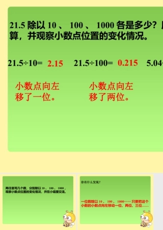 21.5除以10,100_小数点向左移动-浙教版小学数学五年级上册.ppt