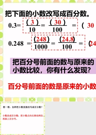 把下面的小数改写成百分数_百分数的认识-浙教版小学数学六年级上册.ppt
