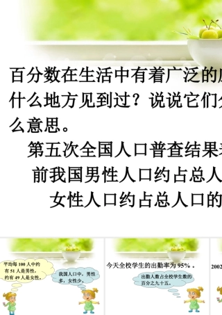 百分数在生活中的应用_百分数的认识-浙教版小学数学六年级上册.ppt