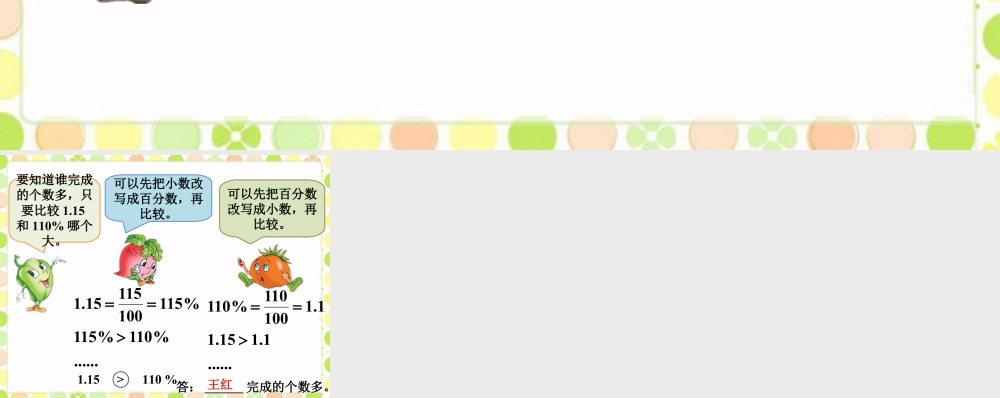 比较大小_百分数-浙教版小学数学六年级上册.ppt