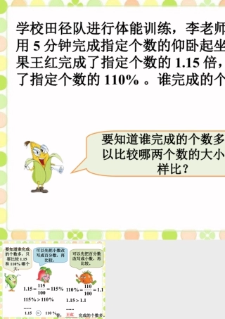比较大小_百分数-浙教版小学数学六年级上册.ppt