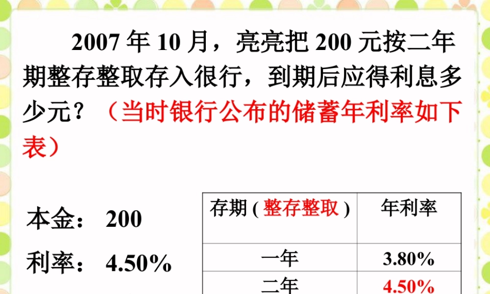 存2年的利息_百分数的应用（一）-浙教版小学数学六年级上册.ppt