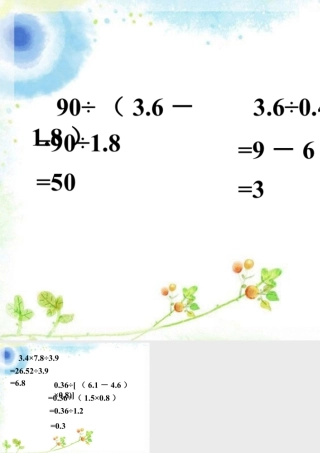 根据运算定律计算下面小数算式_小数混合运算-浙教版小学数学五年级上册.ppt
