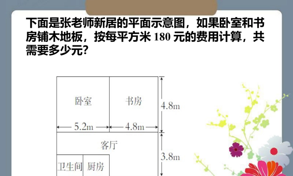 共需多少元_小数混合运算-浙教版小学数学五年级上册.ppt