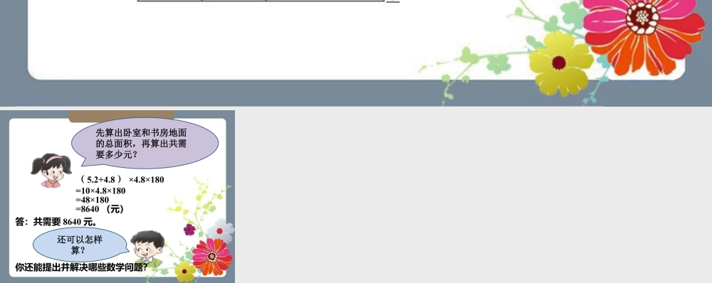 共需多少元_小数混合运算-浙教版小学数学五年级上册.ppt
