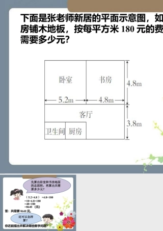 共需多少元_小数混合运算-浙教版小学数学五年级上册.ppt