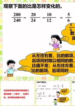 观察下面的比_比的意义和性质-浙教版小学数学六年级上册.ppt