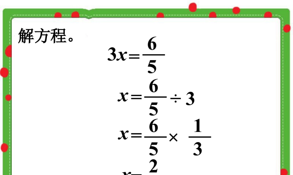 解方程_问题解决-浙教版小学数学六年级上册.ppt