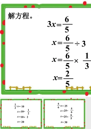 解方程_问题解决-浙教版小学数学六年级上册.ppt