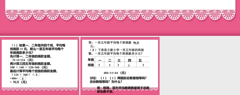 立新小学-浙教版小学数学五年级上册.ppt