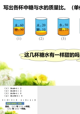 练一练_比的意义和性质-浙教版小学数学六年级上册.ppt