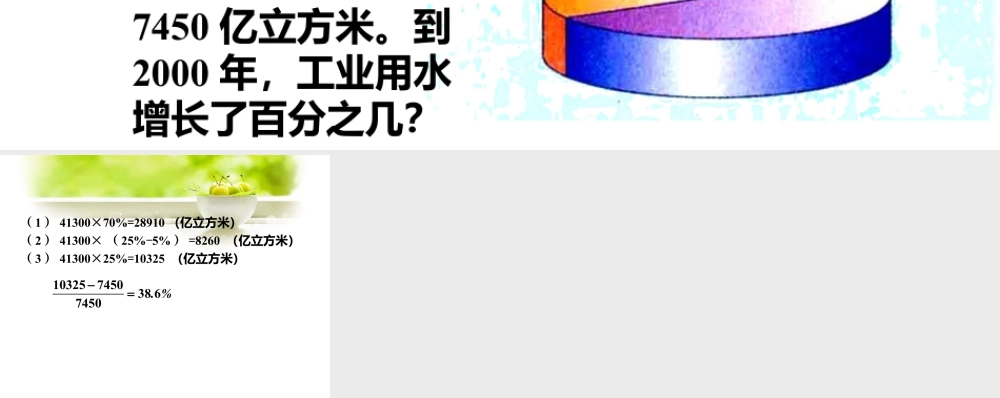 练一练1_地球水资源-浙教版小学数学六年级上册.ppt