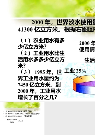 练一练1_地球水资源-浙教版小学数学六年级上册.ppt