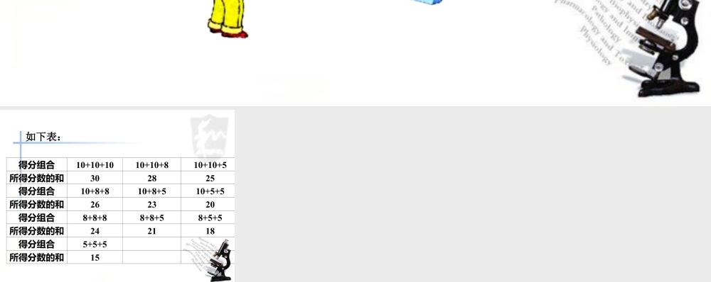 练一练1_可能性的大小（3）-浙教版小学数学六年级上册.ppt