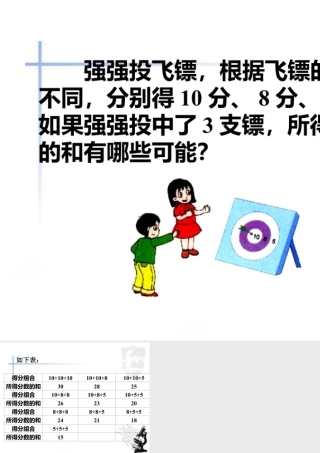 练一练1_可能性的大小（3）-浙教版小学数学六年级上册.ppt
