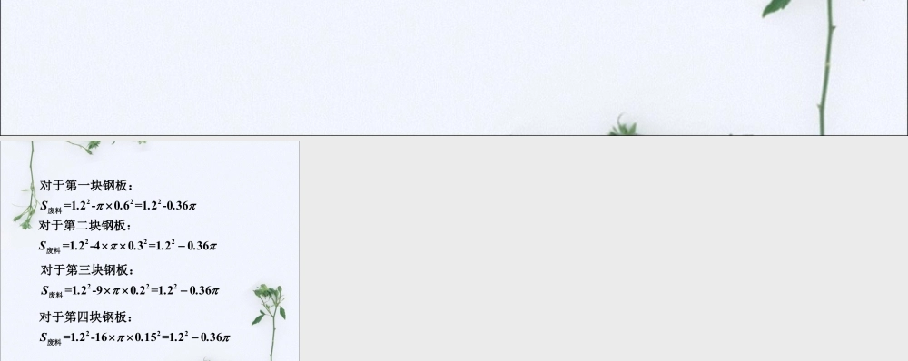 练一练1_圆与正方形-浙教版小学数学六年级上册.ppt