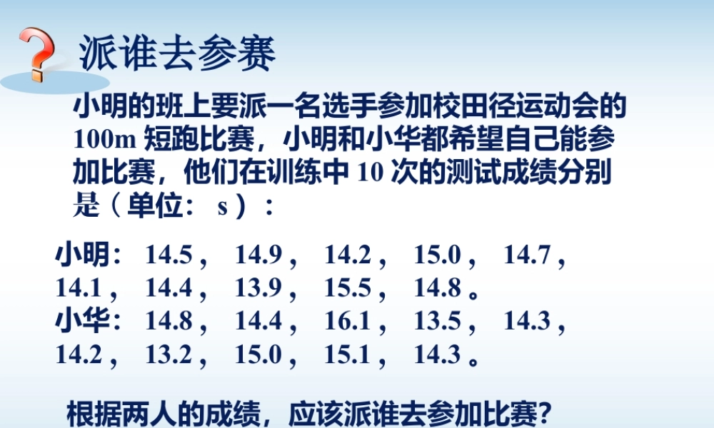 派谁去参赛_身高的情况-浙教版小学数学五年级上册.ppt