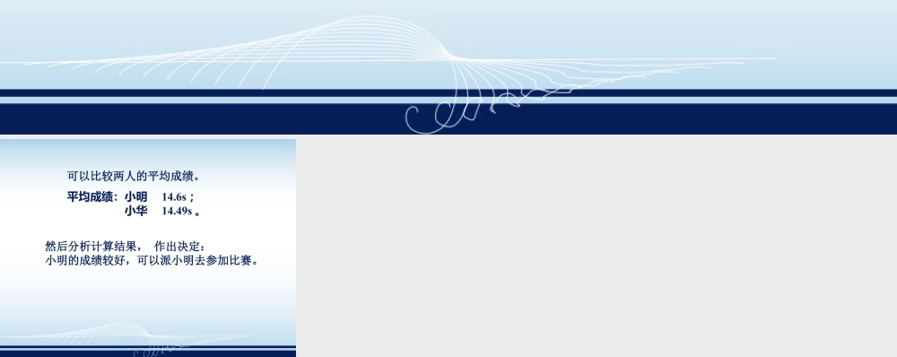 派谁去参赛_身高的情况-浙教版小学数学五年级上册.ppt