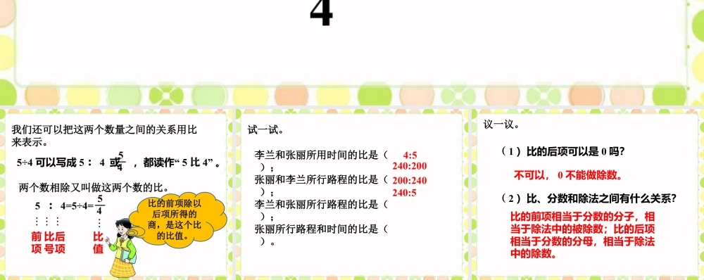 认识比_比的意义和性质-浙教版小学数学六年级上册.ppt