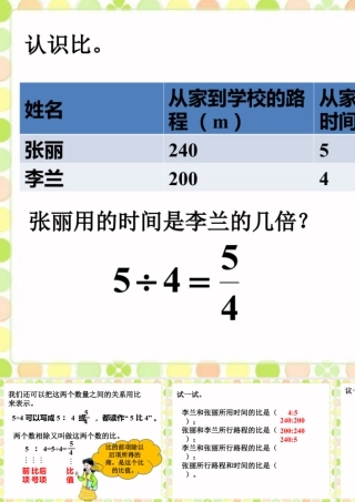 认识比_比的意义和性质-浙教版小学数学六年级上册.ppt