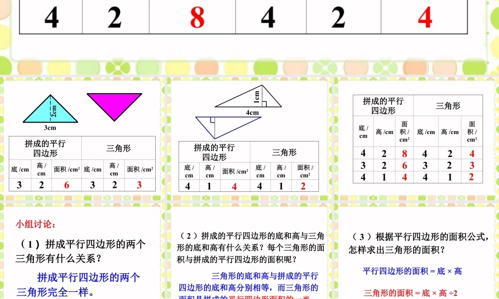 三角形面积公式推导_三角形的面积-浙教版小学数学五年级上册.ppt