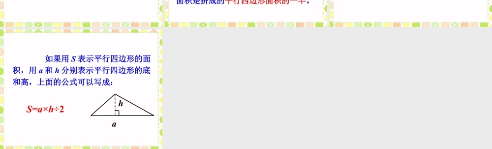 三角形面积公式推导_三角形的面积-浙教版小学数学五年级上册.ppt
