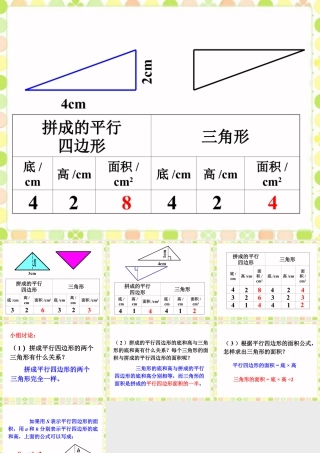 三角形面积公式推导_三角形的面积-浙教版小学数学五年级上册.ppt