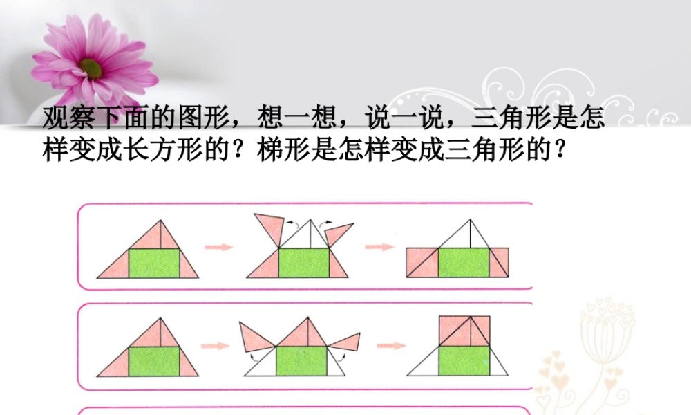 三角形-浙教版小学数学五年级上册.ppt
