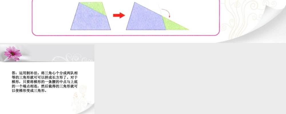三角形-浙教版小学数学五年级上册.ppt