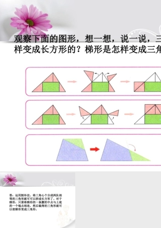 三角形-浙教版小学数学五年级上册.ppt