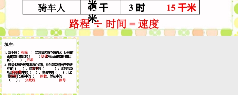 谁快_比的意义和性质-浙教版小学数学六年级上册.ppt