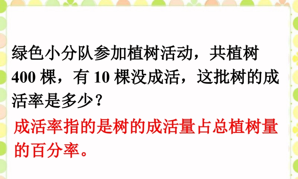 试一试_百分数的认识-浙教版小学数学六年级上册.ppt