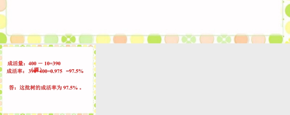 试一试_百分数的认识-浙教版小学数学六年级上册.ppt