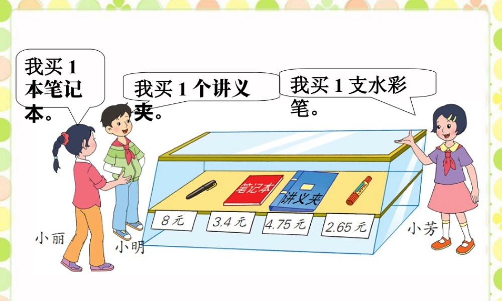 试一试1_小数的加法和减法-浙教版小学数学五年级上册.ppt