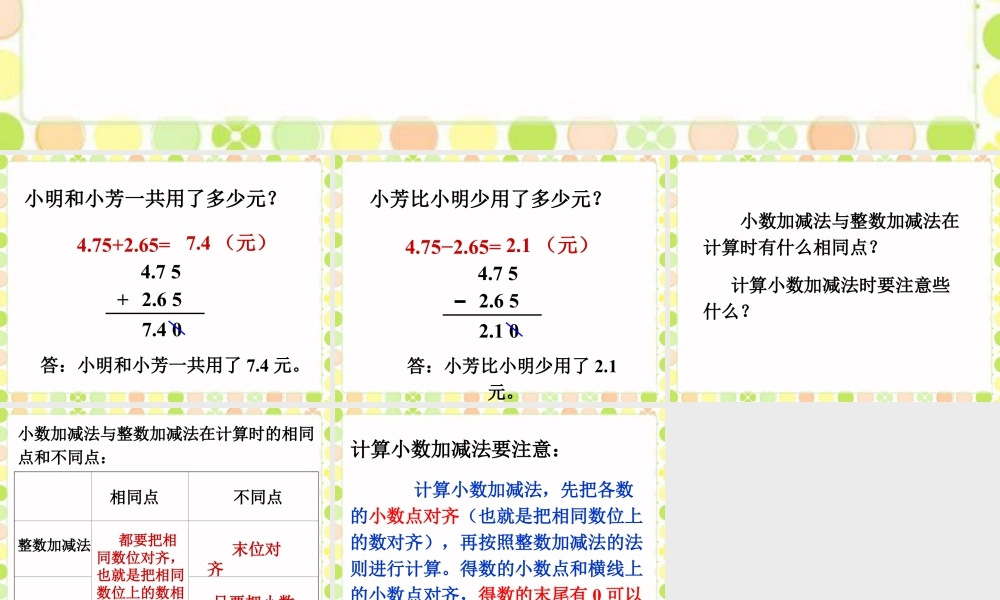 试一试1_小数的加法和减法-浙教版小学数学五年级上册.ppt