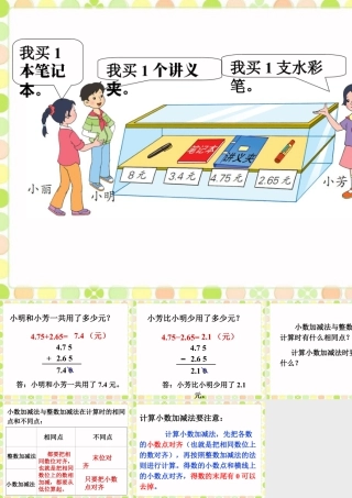 试一试1_小数的加法和减法-浙教版小学数学五年级上册.ppt