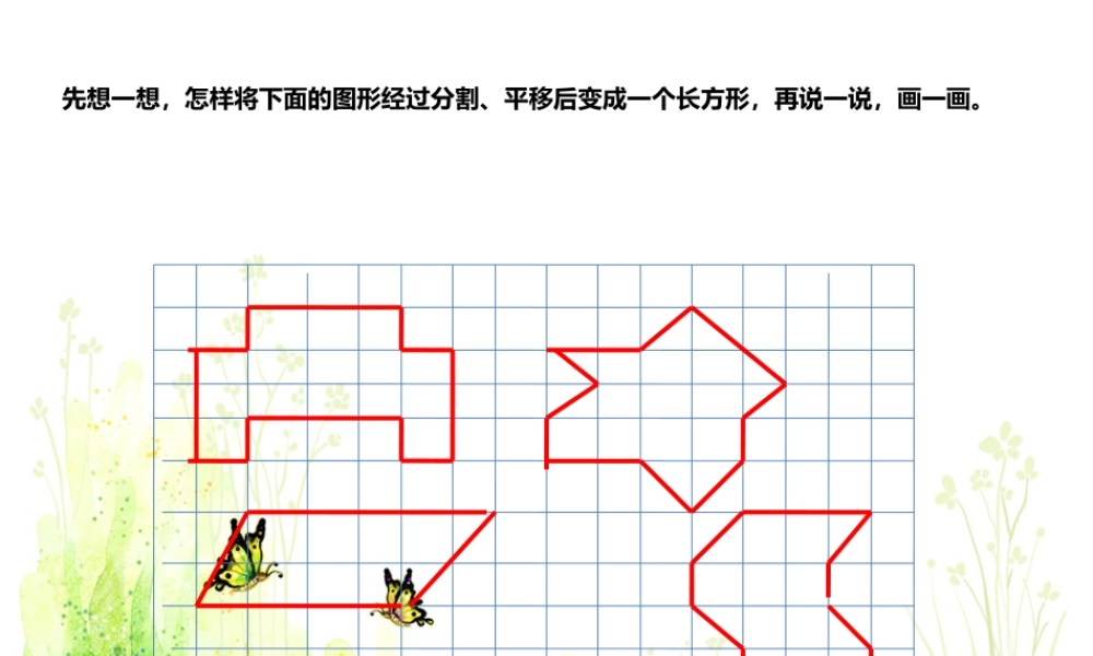 说一说-浙教版小学数学五年级上册.ppt