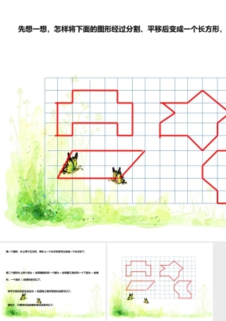 说一说-浙教版小学数学五年级上册.ppt