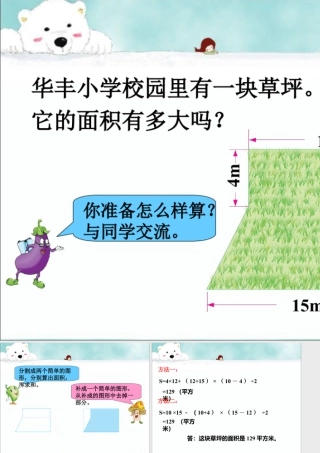 它的面积有多大_组合图形的面积-浙教版小学数学五年级上册.ppt