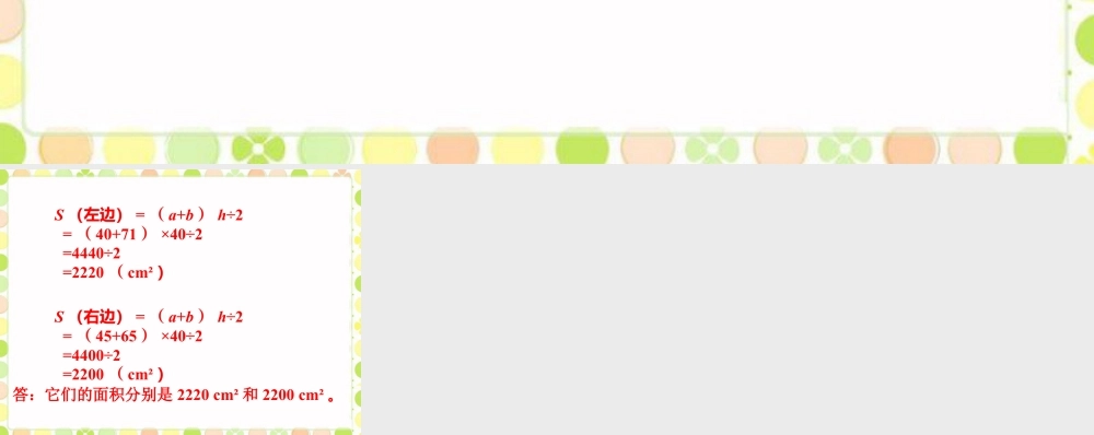 它们的面积分别是多少_梯形的面积-浙教版小学数学五年级上册.ppt