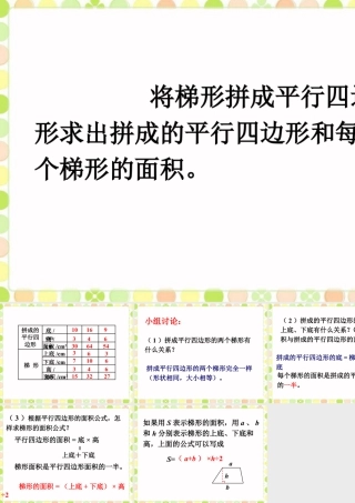 梯形面积公式的推导_梯形的面积-浙教版小学数学五年级上册.ppt
