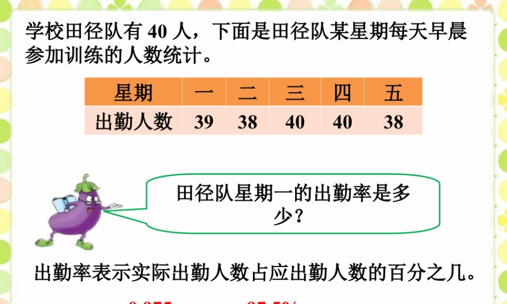 田径队_百分数的认识-浙教版小学数学六年级上册.ppt