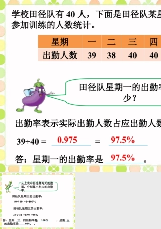 田径队_百分数的认识-浙教版小学数学六年级上册.ppt