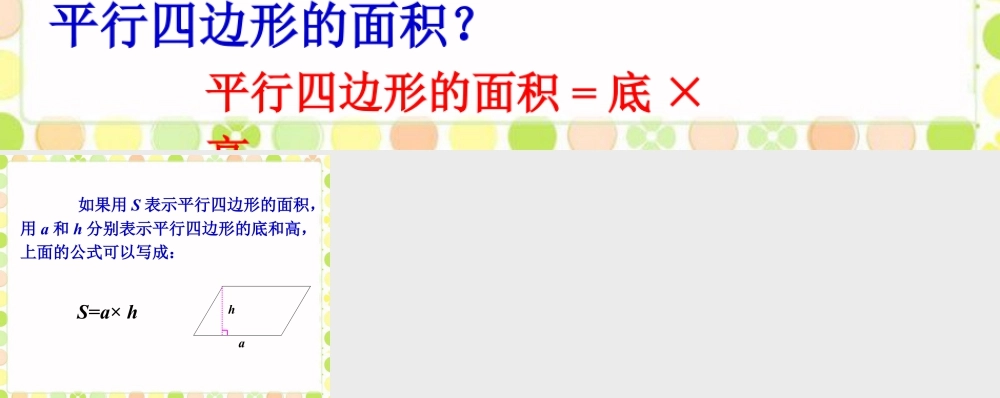 小组讨论_多边形的面积1-浙教版小学数学五年级上册.ppt