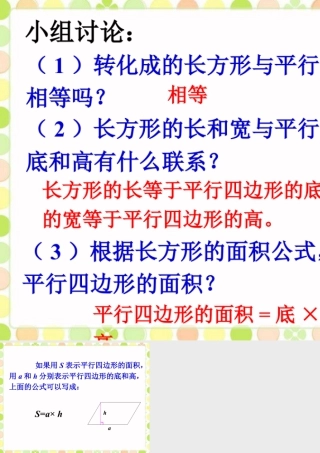 小组讨论_多边形的面积1-浙教版小学数学五年级上册.ppt