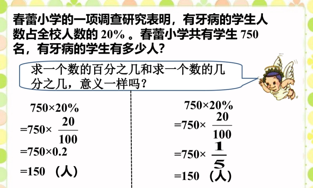 有牙病的学生有多少人_百分数的认识-浙教版小学数学六年级上册.ppt