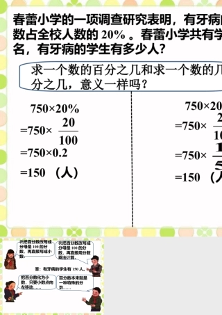 有牙病的学生有多少人_百分数的认识-浙教版小学数学六年级上册.ppt