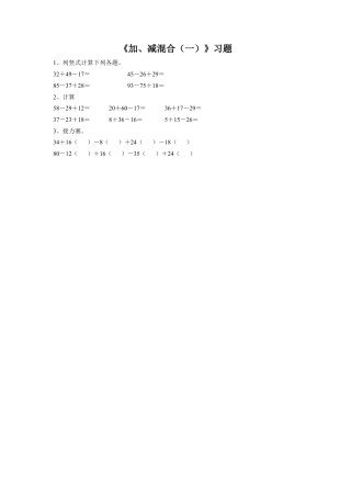 浙教版小学数学二年级上册-《13.加、减混合（一）》习题1.doc