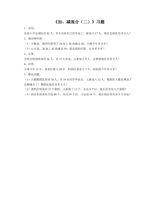 浙教版小学数学二年级上册-《14.加、减混合（二）》习题2.doc