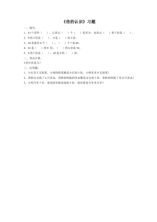 浙教版小学数学二年级上册-《15.倍的认识》习题2.doc